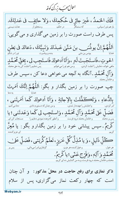 مفاتیح مرکز طبع و نشر قرآن کریم صفحه 972