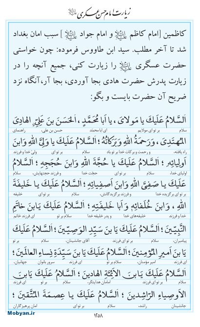 مفاتیح مرکز طبع و نشر قرآن کریم صفحه 1258