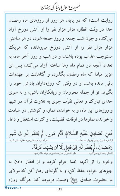 مفاتیح مرکز طبع و نشر قرآن کریم صفحه 439