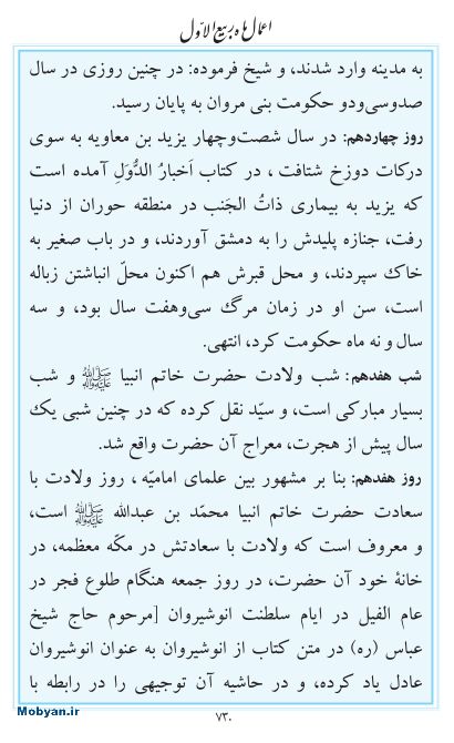 مفاتیح مرکز طبع و نشر قرآن کریم صفحه 730