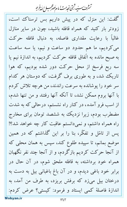 مفاتیح مرکز طبع و نشر قرآن کریم صفحه 1343