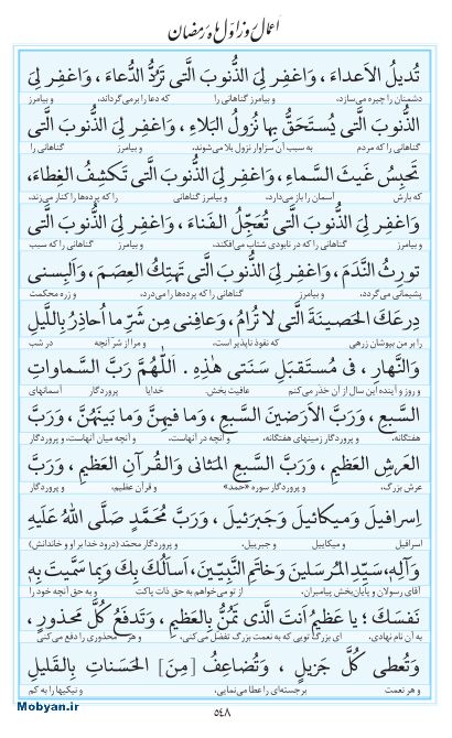 مفاتیح مرکز طبع و نشر قرآن کریم صفحه 548