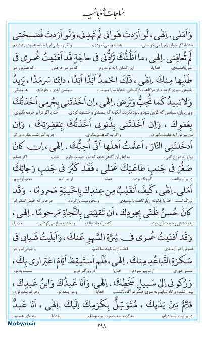 مفاتیح مرکز طبع و نشر قرآن کریم صفحه 398
