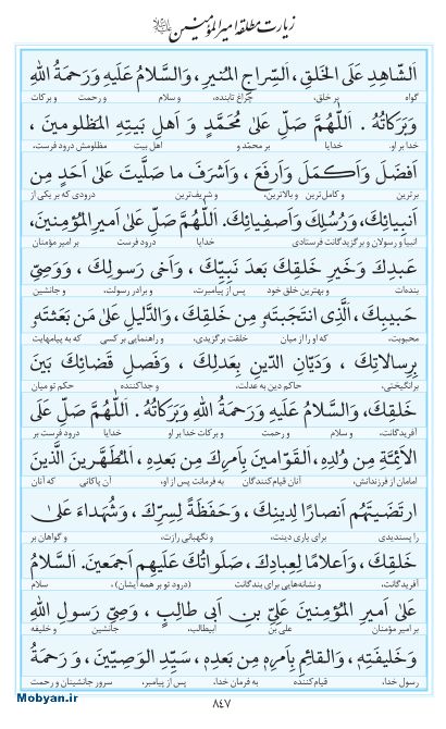 مفاتیح مرکز طبع و نشر قرآن کریم صفحه 847