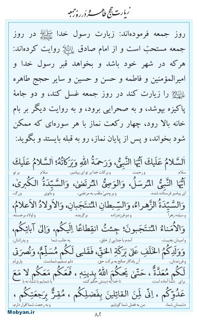 مفاتیح مرکز طبع و نشر قرآن کریم صفحه 802