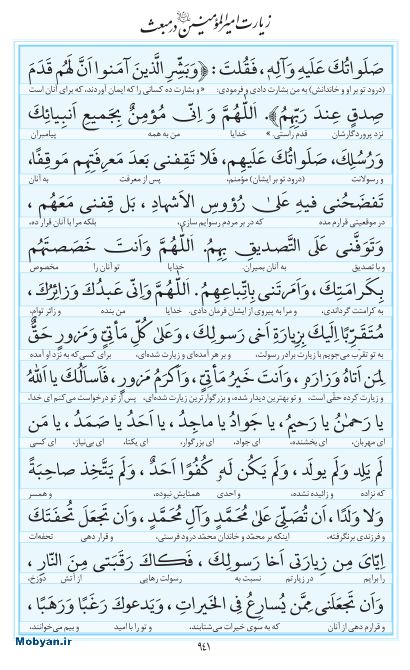 مفاتیح مرکز طبع و نشر قرآن کریم صفحه 941