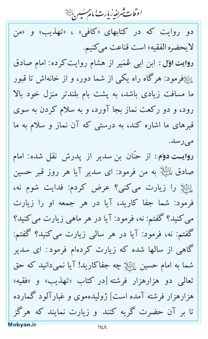 مفاتیح مرکز طبع و نشر قرآن کریم صفحه 1148
