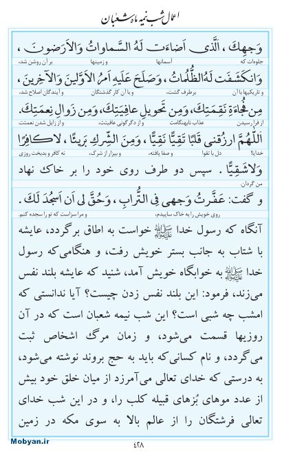 مفاتیح مرکز طبع و نشر قرآن کریم صفحه 428