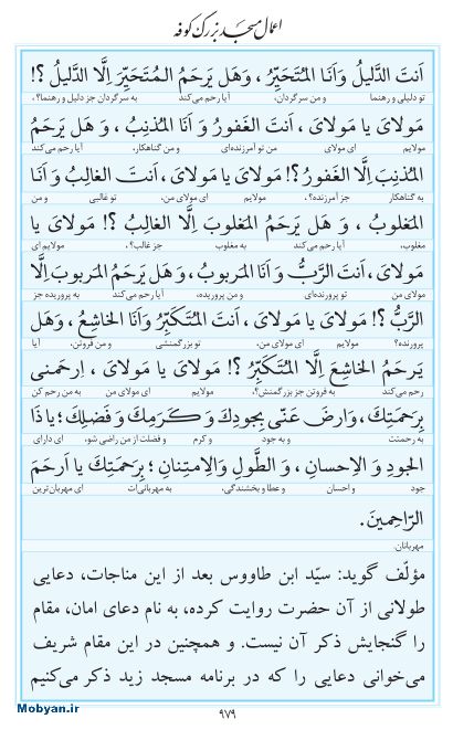 مفاتیح مرکز طبع و نشر قرآن کریم صفحه 979