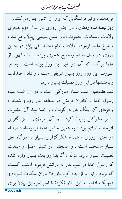 مفاتیح مرکز طبع و نشر قرآن کریم صفحه 554