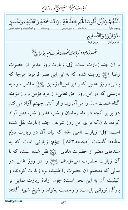 مفاتیح مرکز طبع و نشر قرآن کریم صفحه 893