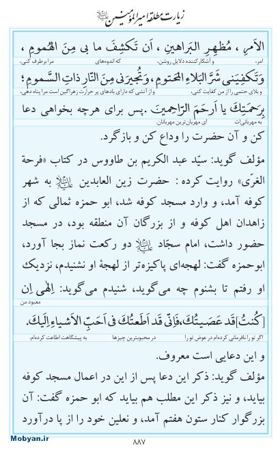 مفاتیح مرکز طبع و نشر قرآن کریم صفحه 887