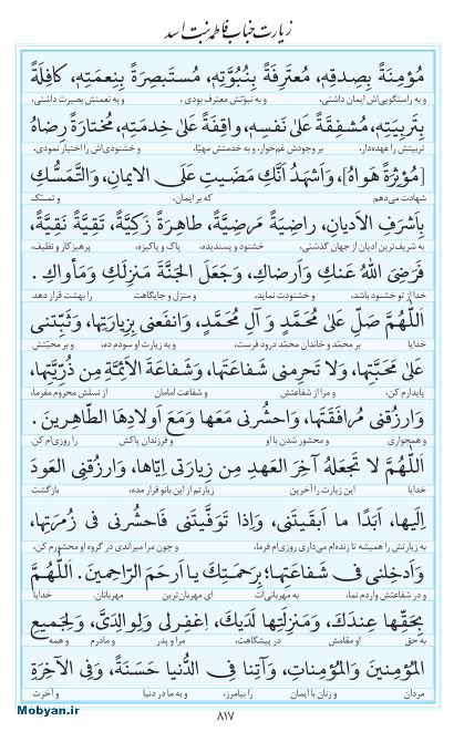 مفاتیح مرکز طبع و نشر قرآن کریم صفحه 817