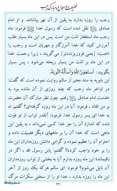 مفاتیح مرکز طبع و نشر قرآن کریم صفحه 331