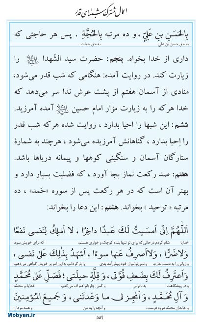 مفاتیح مرکز طبع و نشر قرآن کریم صفحه 559