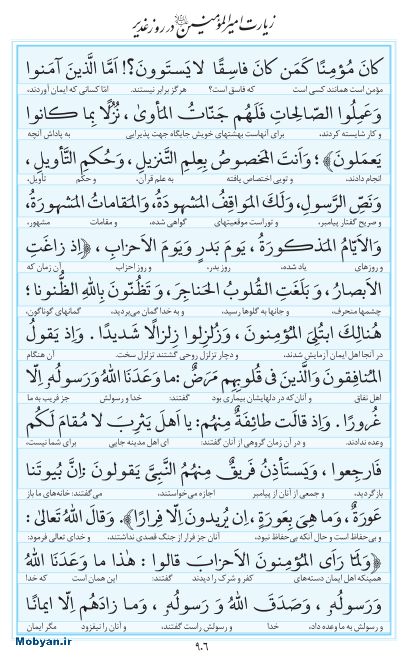مفاتیح مرکز طبع و نشر قرآن کریم صفحه 906