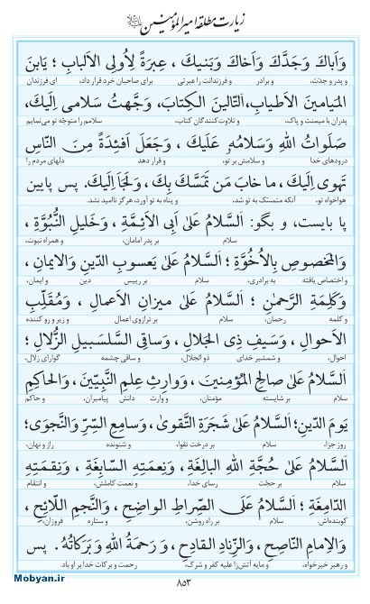 مفاتیح مرکز طبع و نشر قرآن کریم صفحه 853