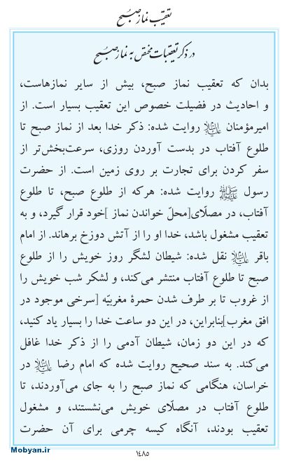 مفاتیح مرکز طبع و نشر قرآن کریم صفحه 1485