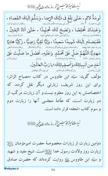 مفاتیح مرکز طبع و نشر قرآن کریم صفحه 918