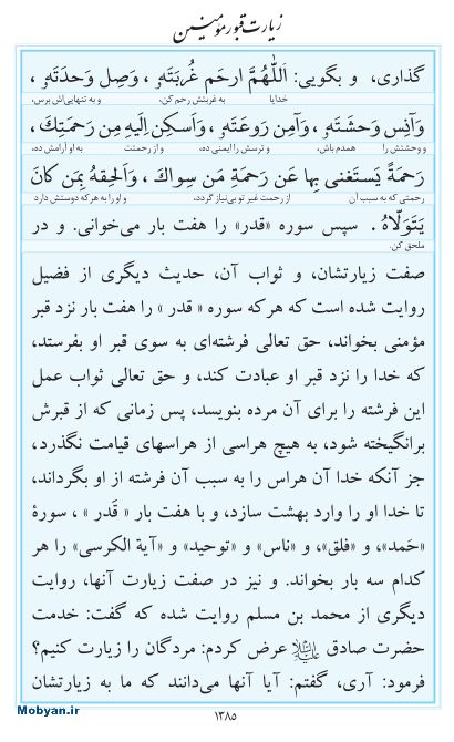 مفاتیح مرکز طبع و نشر قرآن کریم صفحه 1385