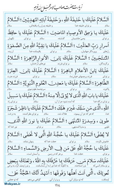 مفاتیح مرکز طبع و نشر قرآن کریم صفحه 1284