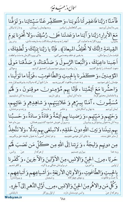 مفاتیح مرکز طبع و نشر قرآن کریم صفحه 685