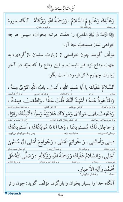 مفاتیح مرکز طبع و نشر قرآن کریم صفحه 1208
