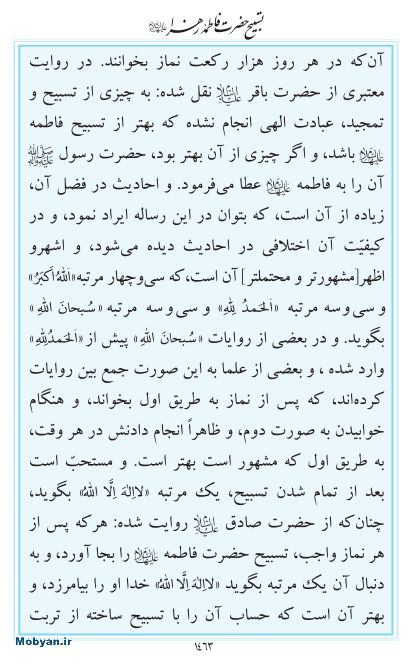 مفاتیح مرکز طبع و نشر قرآن کریم صفحه 1463