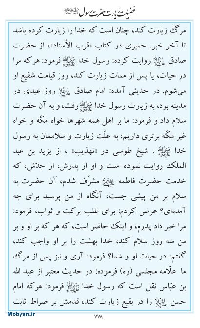 مفاتیح مرکز طبع و نشر قرآن کریم صفحه 778
