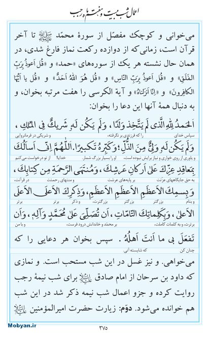 مفاتیح مرکز طبع و نشر قرآن کریم صفحه 375