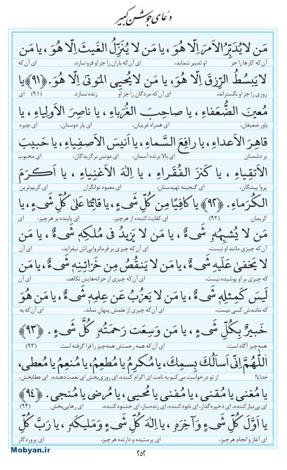 مفاتیح مرکز طبع و نشر قرآن کریم صفحه 252