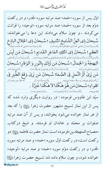 مفاتیح مرکز طبع و نشر قرآن کریم صفحه 109