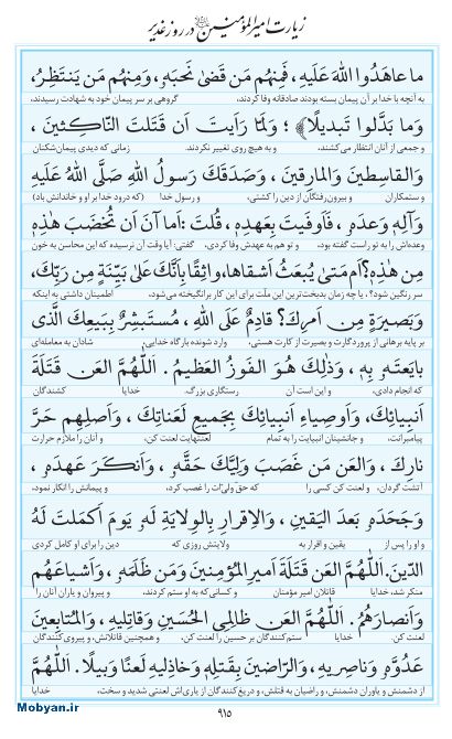 مفاتیح مرکز طبع و نشر قرآن کریم صفحه 915