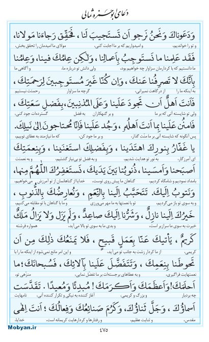 مفاتیح مرکز طبع و نشر قرآن کریم صفحه 475