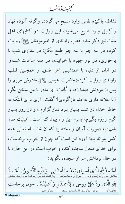 مفاتیح مرکز طبع و نشر قرآن کریم صفحه 1524