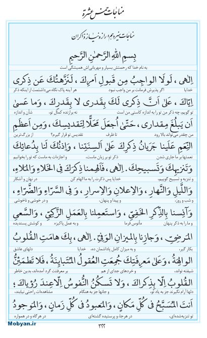 مفاتیح مرکز طبع و نشر قرآن کریم صفحه 322