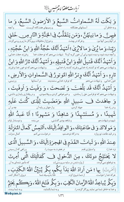 مفاتیح مرکز طبع و نشر قرآن کریم صفحه 1036