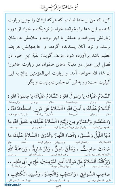 مفاتیح مرکز طبع و نشر قرآن کریم صفحه 873