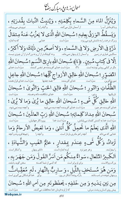 مفاتیح مرکز طبع و نشر قرآن کریم صفحه 517