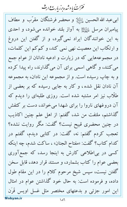مفاتیح مرکز طبع و نشر قرآن کریم صفحه 1056