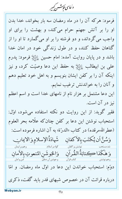 مفاتیح مرکز طبع و نشر قرآن کریم صفحه 225