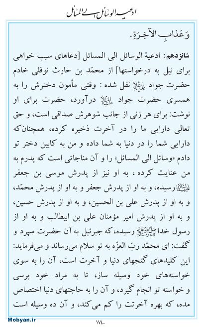 مفاتیح مرکز طبع و نشر قرآن کریم صفحه 1740