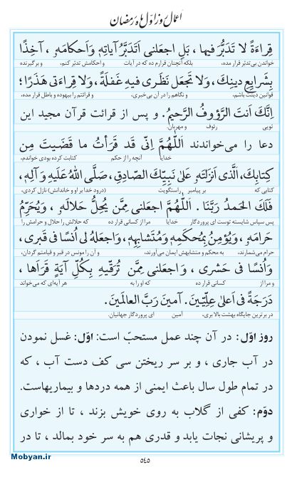 مفاتیح مرکز طبع و نشر قرآن کریم صفحه 545