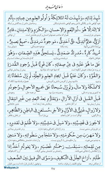 مفاتیح مرکز طبع و نشر قرآن کریم صفحه 217