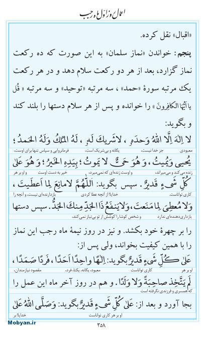 مفاتیح مرکز طبع و نشر قرآن کریم صفحه 358
