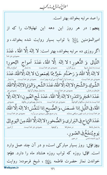 مفاتیح مرکز طبع و نشر قرآن کریم صفحه 626