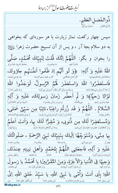 مفاتیح مرکز طبع و نشر قرآن کریم صفحه 796