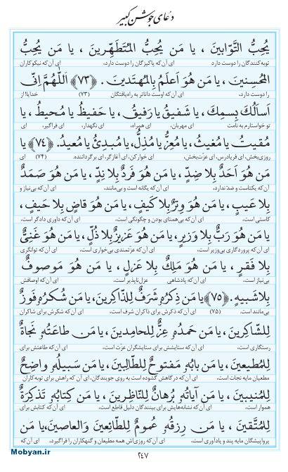 مفاتیح مرکز طبع و نشر قرآن کریم صفحه 247