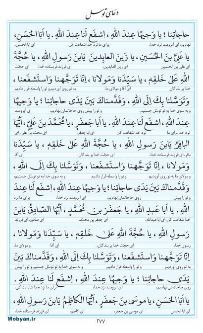 مفاتیح مرکز طبع و نشر قرآن کریم صفحه 277