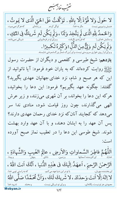 مفاتیح مرکز طبع و نشر قرآن کریم صفحه 1492